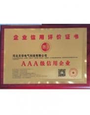 企業(yè)信用評價證書